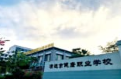 清远市德圣健康职业技术学校的高职高考可以报考哪些院校？